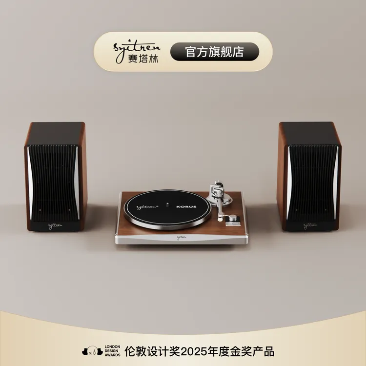 Syitren赛塔林KORUS分体金属感黑胶唱片机专业复古蓝牙音响唱片机