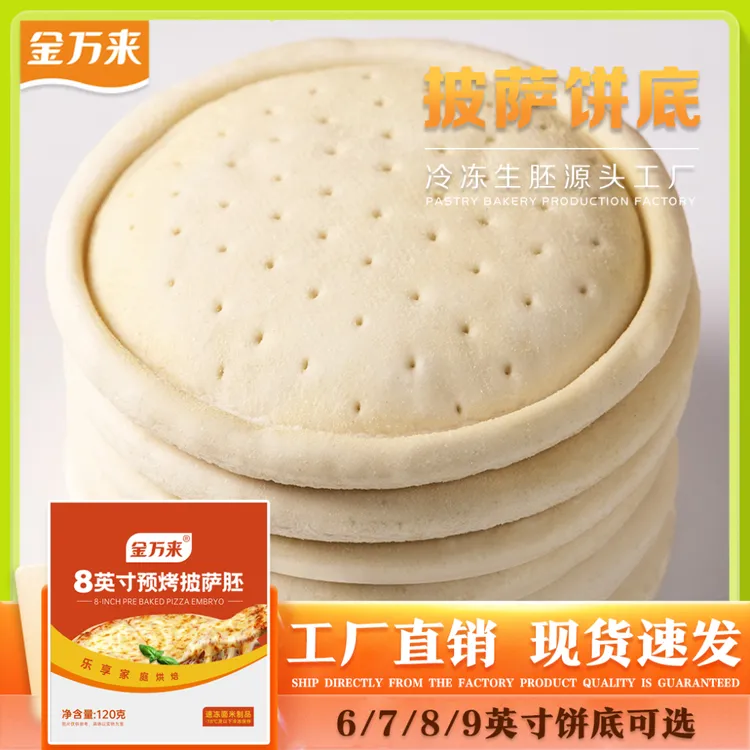 多个手工披萨饼底烘焙冷冻半成品加热即食披萨饼胚空气炸锅披萨饼