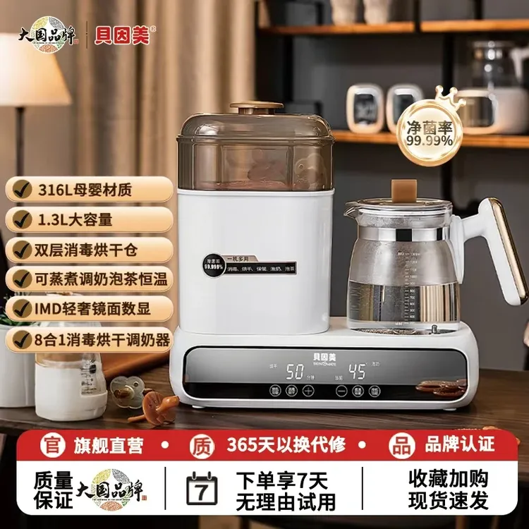【高级二合一】贝因美消毒烘干调奶器棕色大容量智能多功能烧水恒温