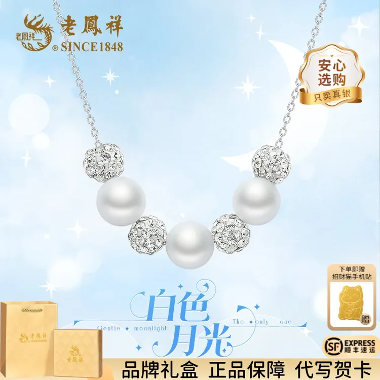 链子925银 老鳯祥高级感白色月光项链时尚套链送女友生日礼物