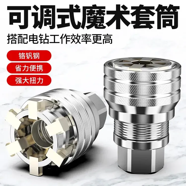 万能套筒头魔术多功能实用万用电动工具套装手电钻可调节套筒扳手