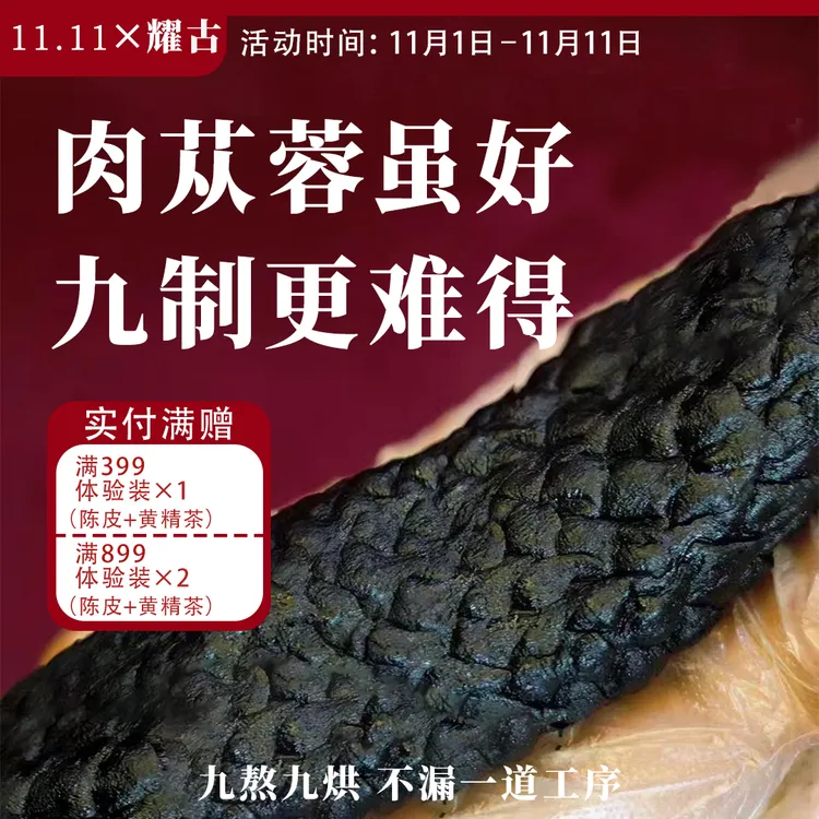 [纯手工]耀古肉苁蓉·九熬九烘【无硫熏 拒绝边角料】