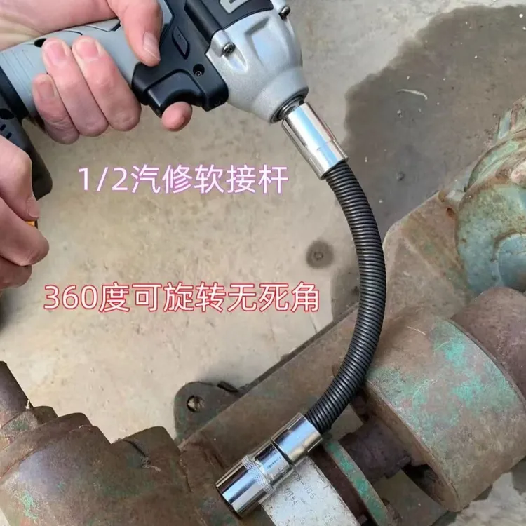 电动扳手软轴连接杆汽修扳手软接头万向加长接杆套筒加长连接杆