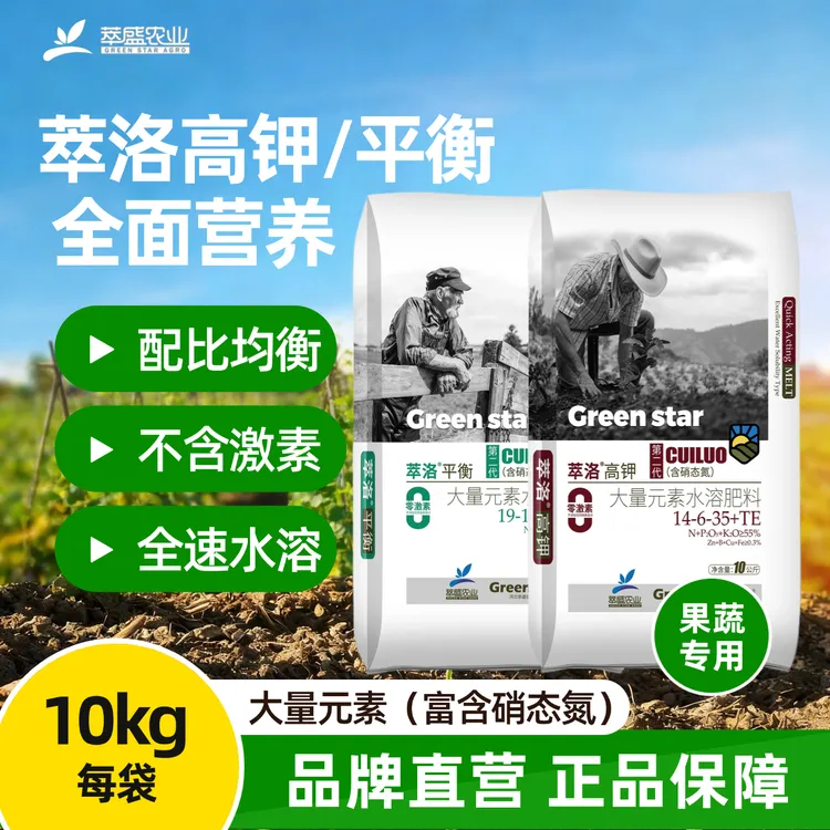 618萃盛萃洛高钾平衡速溶大量元素水溶营养膨果蔬菜农用肥料通用商品图