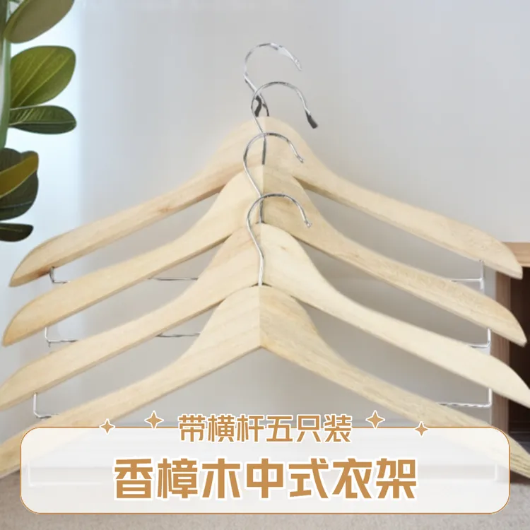 微瑕疵香樟木衣服架服装店成人衣架十个装男女通用实木家用挂衣架