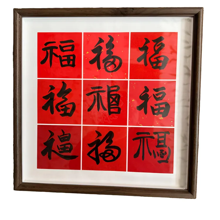 精品书法作品《九福图》客厅卧室办公室