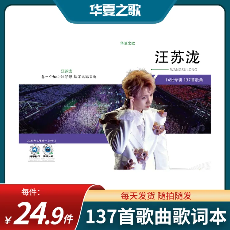 【歌词本】汪苏泷专辑歌词本14张专辑137首歌黑白双面25年9月修订