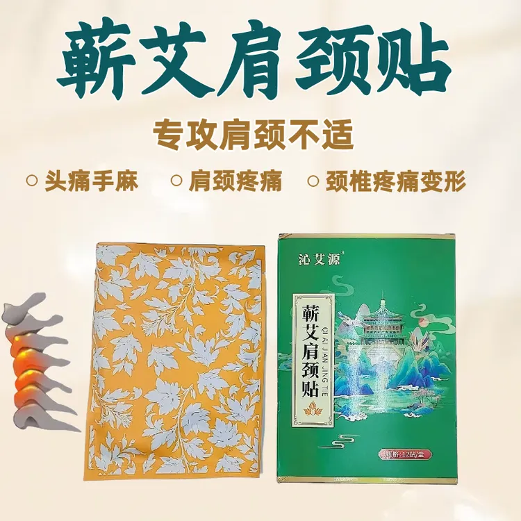沁艾源-蕲艾肩颈艾 灸理疗暖贴祛湿气  