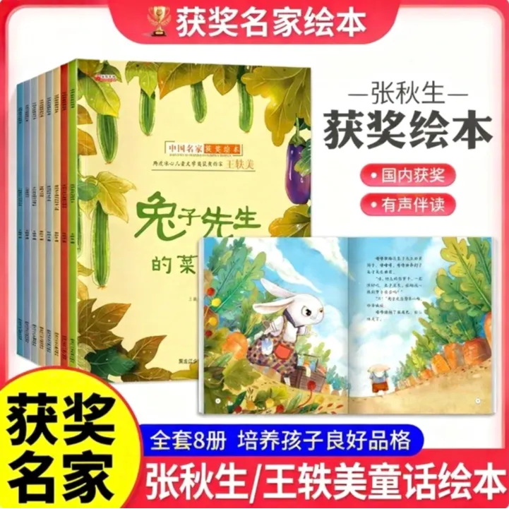 【全套8册】中国名家获奖绘本书籍孩子亲子阅读睡前故事绘本儿童