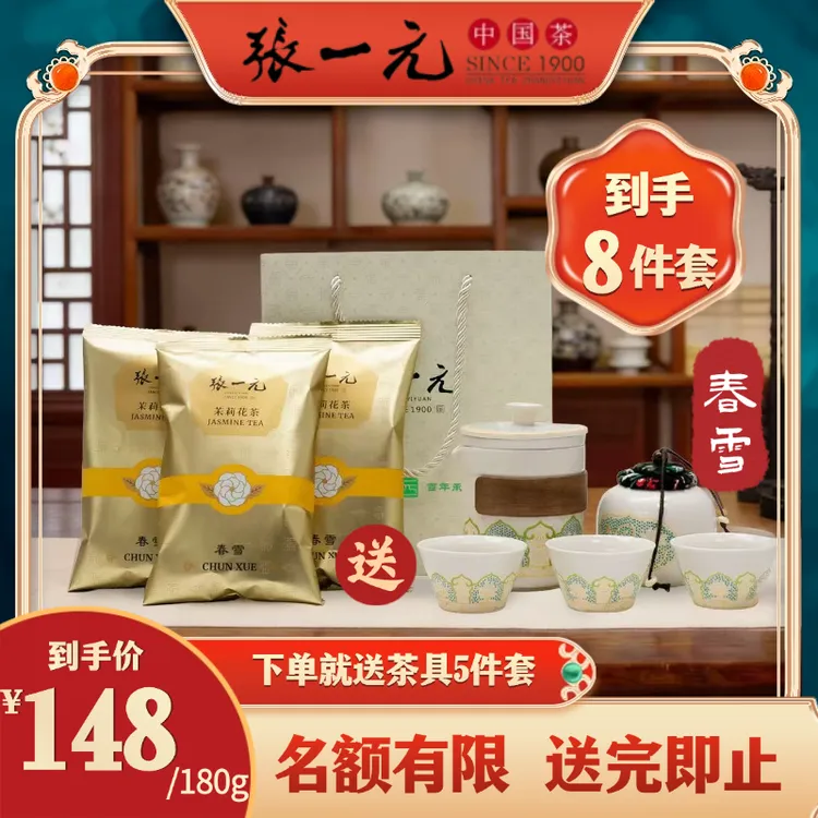 张一元茶叶-茉莉花茶春雪3袋 60g/袋+茶具一套 +礼品袋商品图