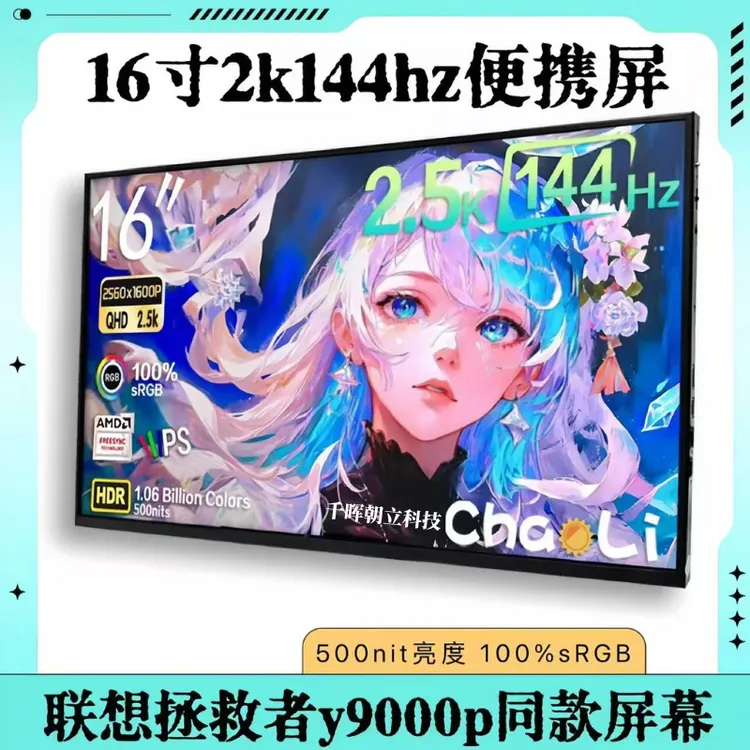 16寸2.5K四窄边触摸屏便携显示器拯救者同款屏笔记本外接主机副屏