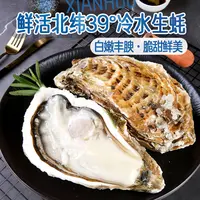 鲜活一口蚝 6只装 单只15-23g/只