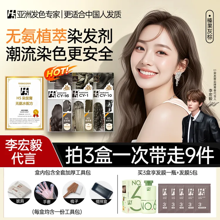 【毕业礼物】H5植物萃取染发膏奶茶灰棕榛果灰棕无氨水显白不伤发