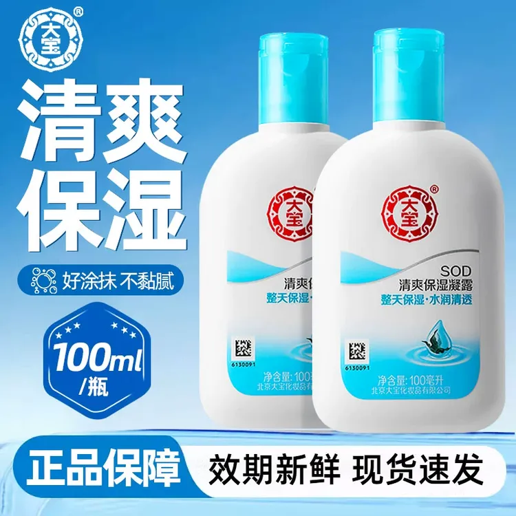 大宝sod蜜清爽保湿凝露乳液面霜女男士滋润补水官方正品四季可用