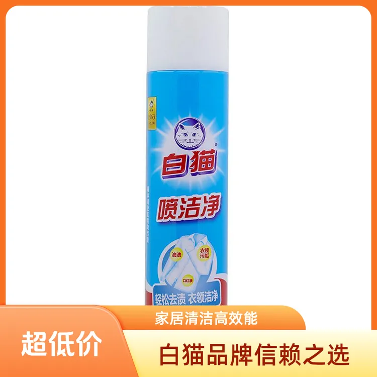 白猫喷洁净官方正品去黄去渍去油王百花香家中必备干洗店专用包邮