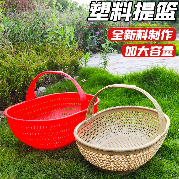 塑料提篮家用购物篮野外手提篮买菜篮仿竹编篮水果采摘篮子蔬菜篮