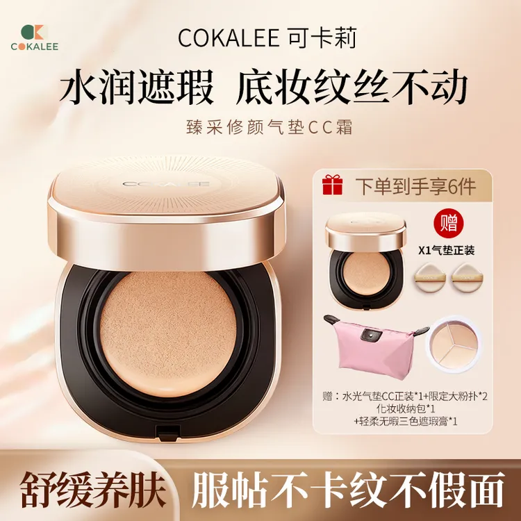 【流光妆】可卡莉气垫三芯遮瑕持久不脱妆干皮油皮轻薄水润底妆新手