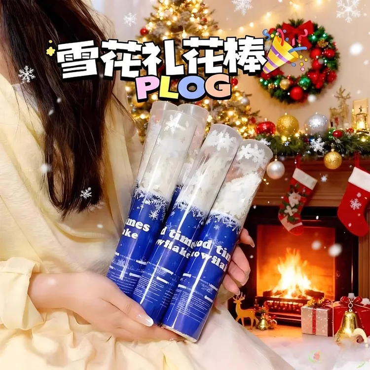 【浪漫的雪】雪花筒雪礼花筒新年雪花礼花棒跨年拍照道具氛围感礼炮