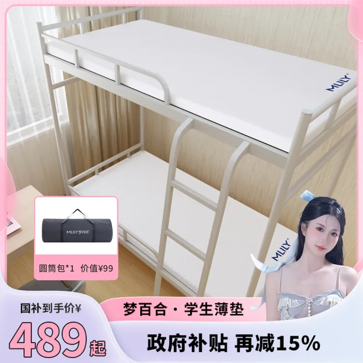 梦百合【小磕专属】记忆棉零压床垫开学季宿舍薄垫5cm慢回弹上下铺