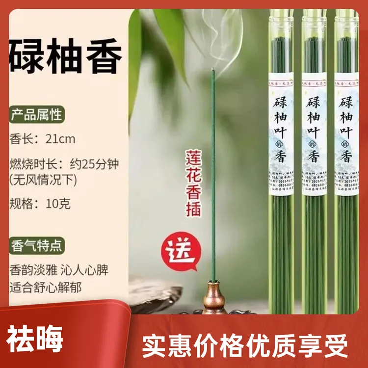 好运香薰碌柚叶线香家用绿柚叶香去晦气柚子味去霉转运接好运正品