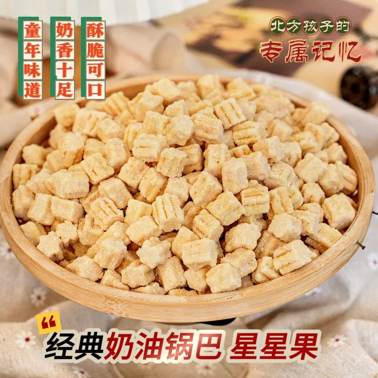 童年零食星星果酥脆奶香奶油味锅巴粒甜味甜豆小方块锅巴香蕉酥