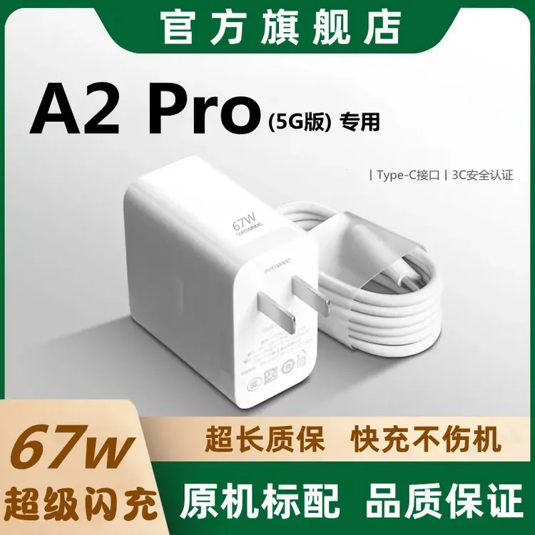 适用OPPOA2Pro充电器A3 A5快充原装OPPOA2Pro数据线闪充电线加长
