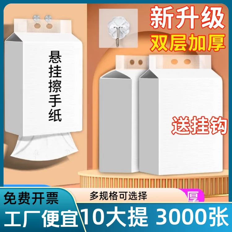 悬挂式擦手纸商用家用抽取式酒店卫生间厕所擦手专用纸厨房吸水纸