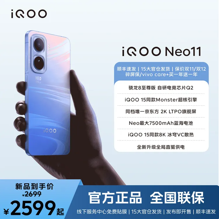 达人【新品上市】 iQOO Neo11 自研电竞芯片 5G性能电竞手机