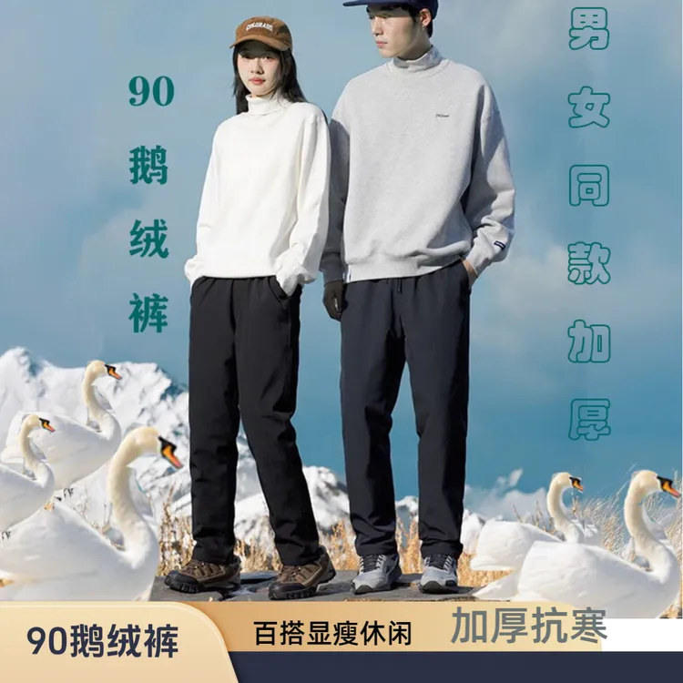 2025-男女同款加厚90 鹅绒裤抗寒保暖百搭显瘦休闲