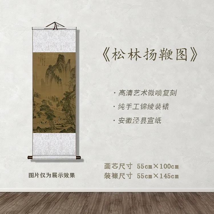 《松林扬鞭图》宽55 高145 古画 中式 卷轴 文化装饰画