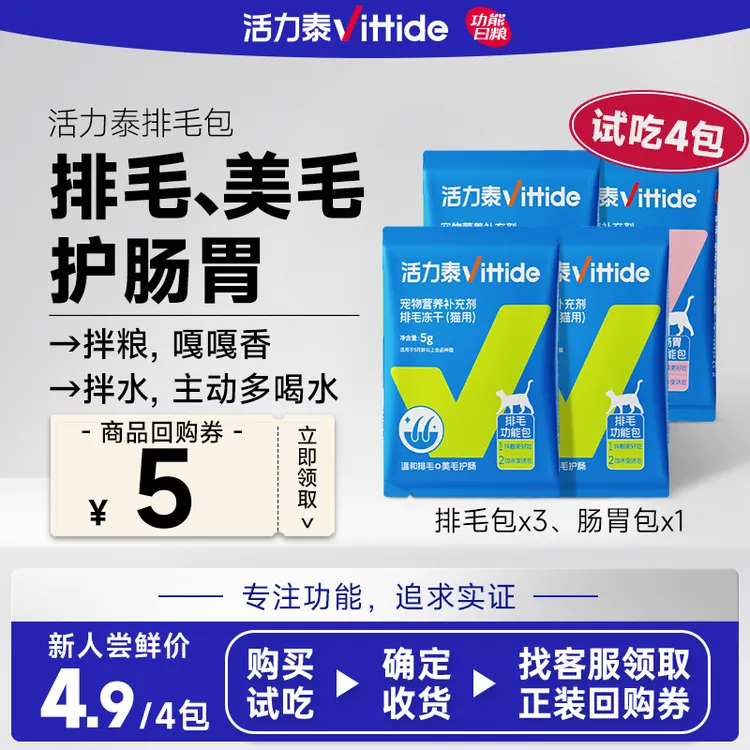 【试吃装】活力泰排毛功能包猫咪冻干汤包肠胃美毛化毛球膏排毛粉
