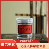 三有堂 《国色芳华盘香》10盘20片/盒沁凉入鼻花韵显天然香卧室居家