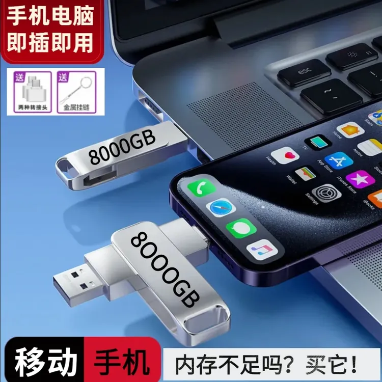 8000G移动硬盘两用双接口大容量type-c手机存储硬盘U设备内存高速