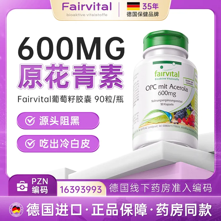 口服原花青素opc葡萄籽精华胶囊 90粒/瓶