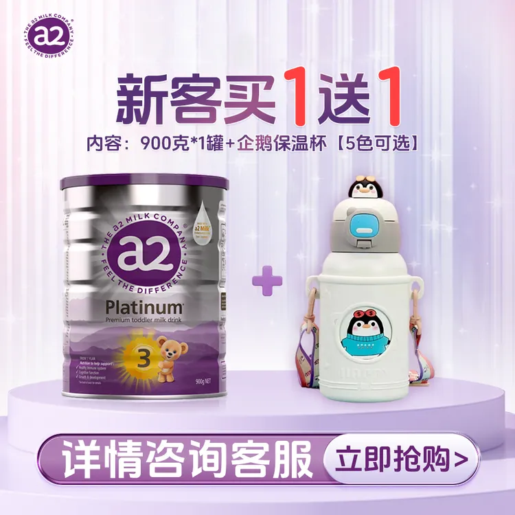 【商城专属】-a2紫白金婴幼儿配方宝宝奶粉3段婴儿三段奶粉推荐