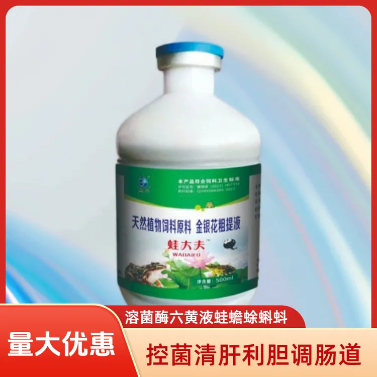 清肝利胆肠道腐皮歪头溶菌酶水产六黄液生物控菌弧菌净蛙养殖用药