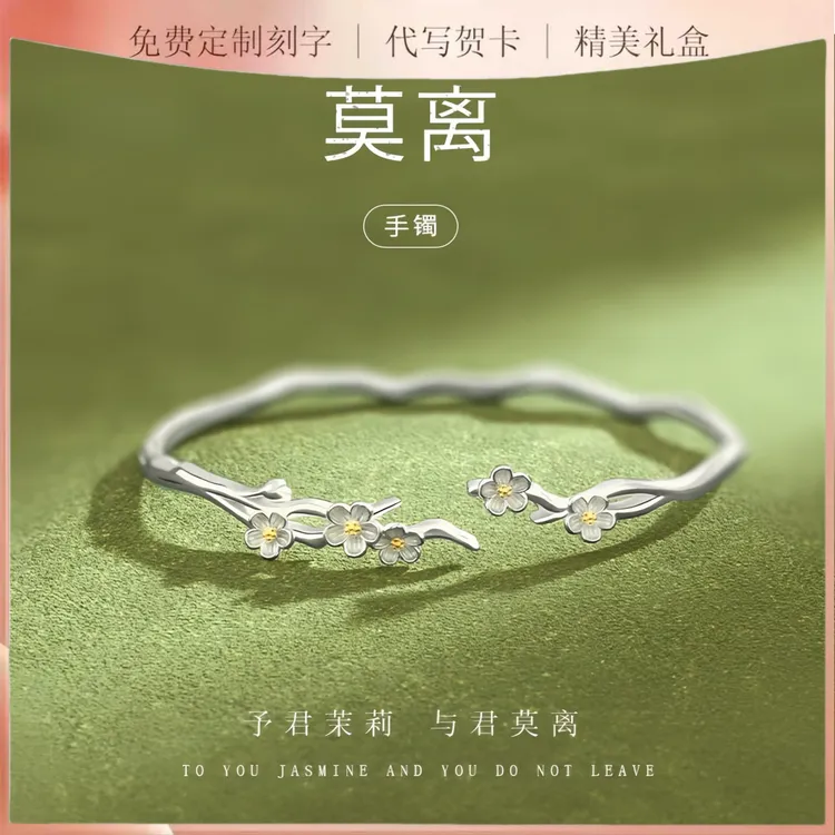 足银手镯 莫离手镯999茉莉花闺蜜简约精致新年情人节礼生日送女友商品图