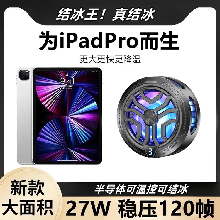武影X7新款智能AI温控散热器手机平板专用散热器可结冰可温控子