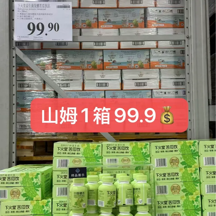 山姆江中下火堂益生菌苦瓜饮200ML*18瓶效期2025.11.12