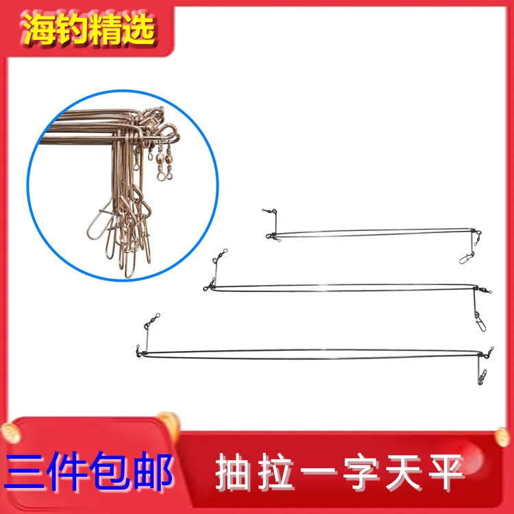 【海钓精品】分钩器海钓船钓不锈钢抽拉天平海钓一字扁担一字天平