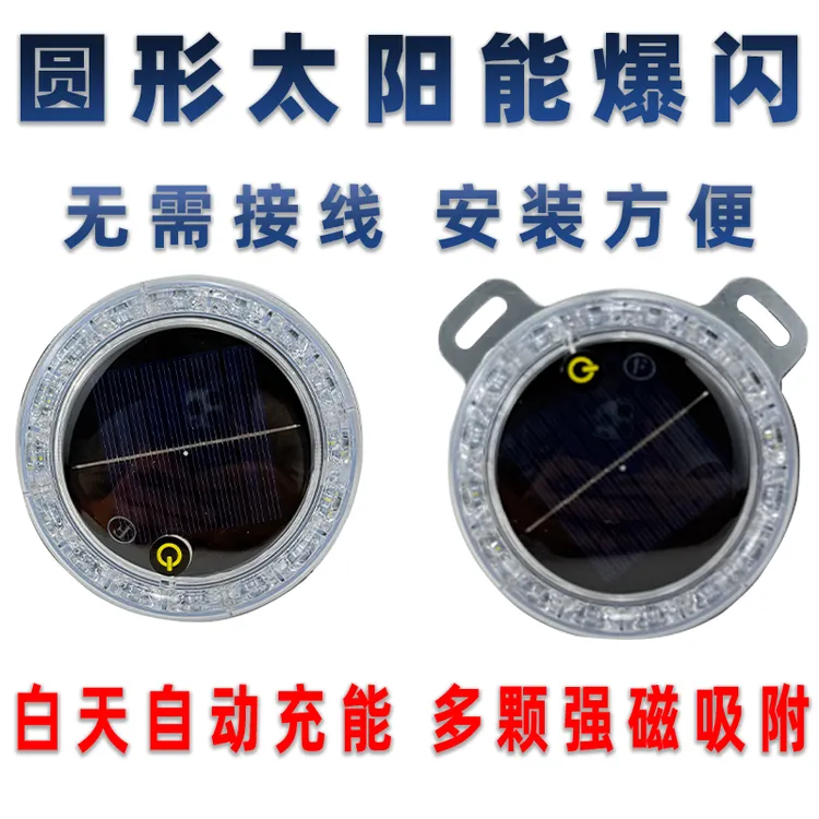 汽车货车防追尾太阳能警示爆闪灯车载夜间安全免接线LED尾灯