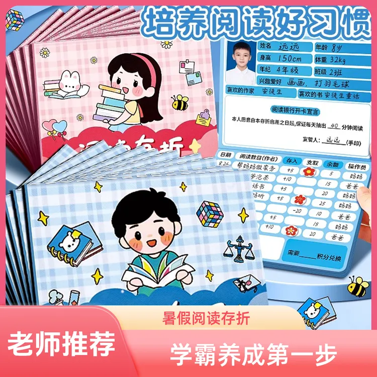 离草阅读存折奖励贴纸积分奖励小红花记录鼓励式奖励积分本