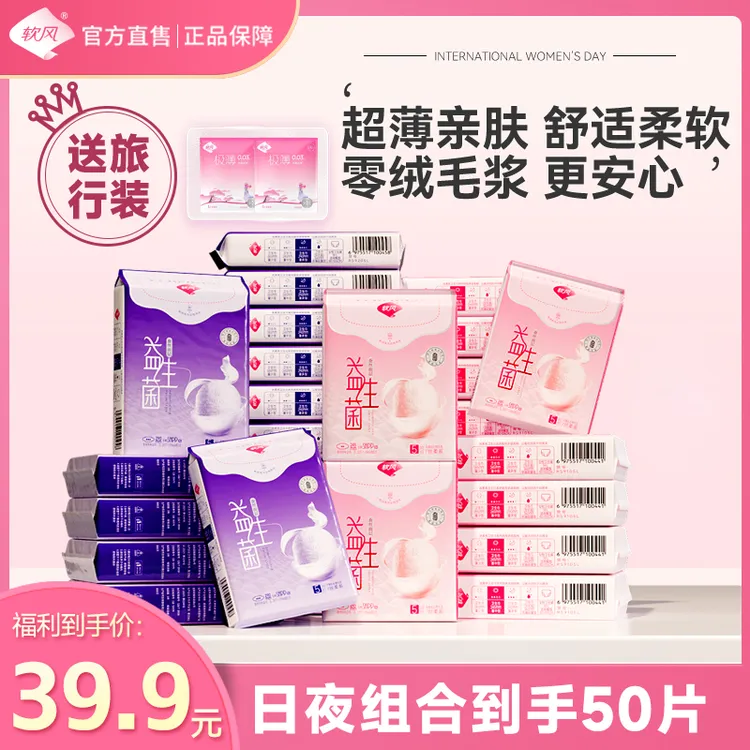 软风研究社丝柔卫生巾超薄透气日夜用加长棉柔亲肤零绒毛浆组合装