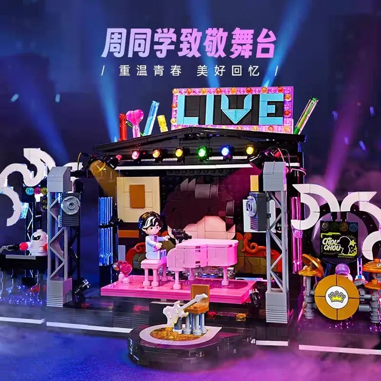 周杰伦联名正版授权周同学第4弹致敬舞台拼装积木拼图摆件礼物