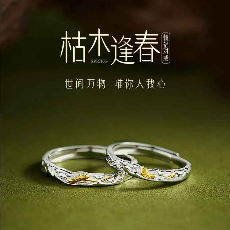 FARCOKO/法蔻 925银戒指 枯木逢春情侣款对戒简约小众情人节礼物