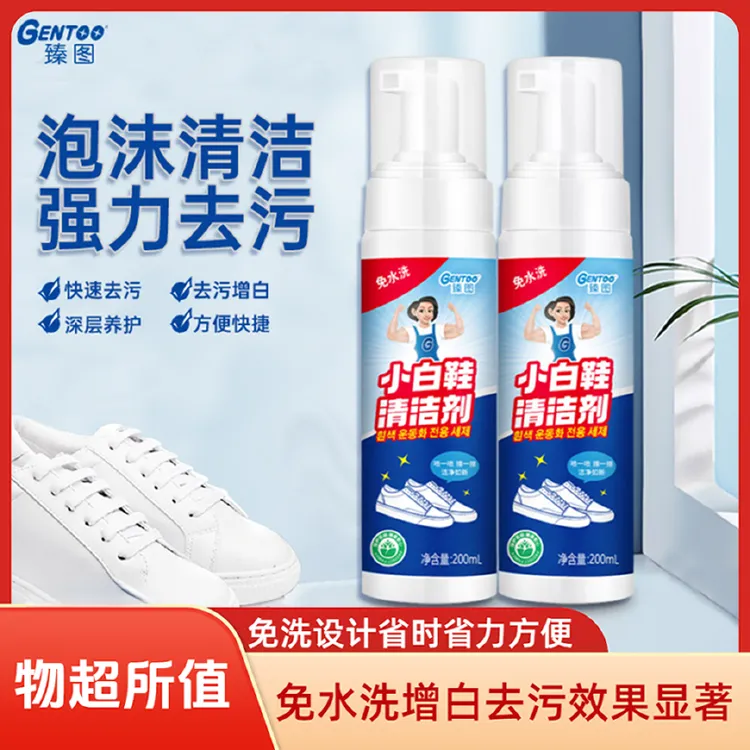 臻图小白鞋清洁剂200ml洗鞋神器擦刷鞋子清洗剂去污增白泡沫免洗