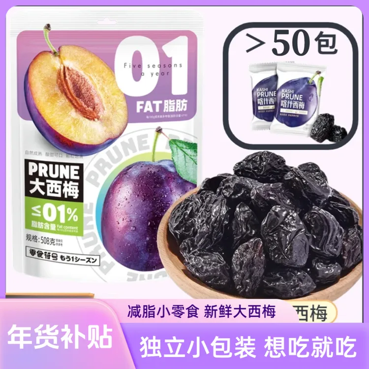 【年货补贴】一斤独立小包装酸甜大西梅干大果脯解馋小零食250g袋装