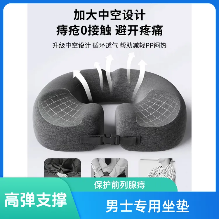 男士专用坐垫护前列腺痔疮术后缓解透气学生座垫办公室久坐神器厚