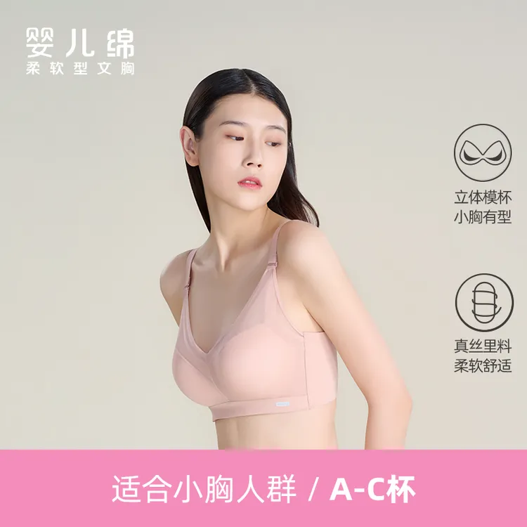 【聚拢挺拔】红豆居家婴儿绵真丝里料无钢圈调整型小胸聚拢文胸B128商品图