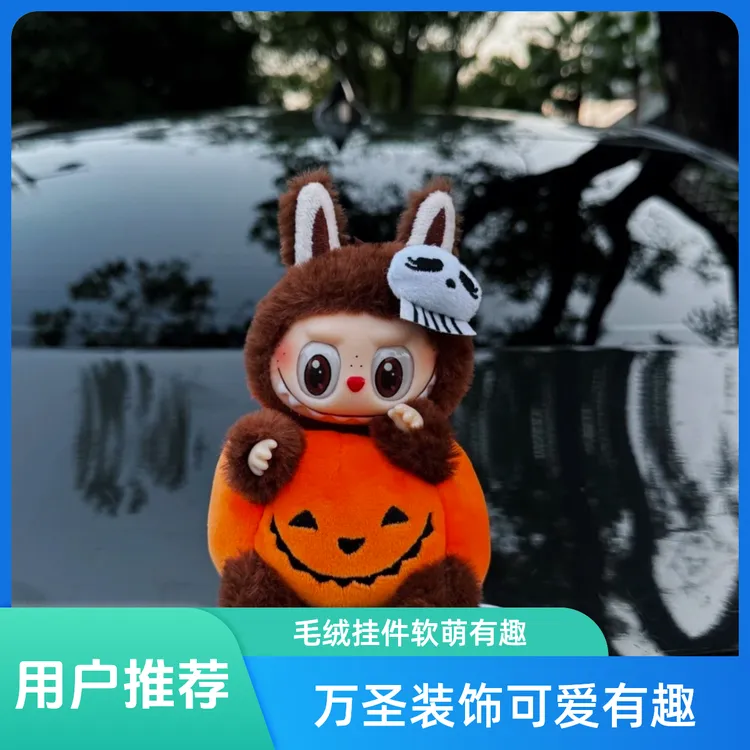 万圣节搪胶车载装饰南瓜怪怪毛绒公仔车尾挂件女生日礼物